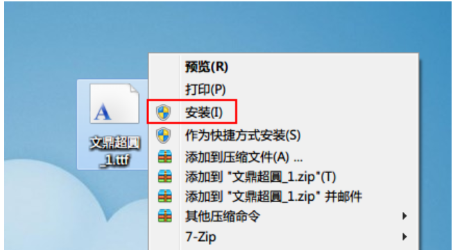 win7字体安装 教您win7安装字体的方法