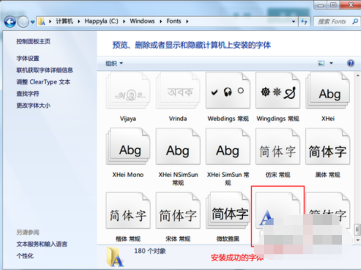 win7字体安装 教您win7安装字体的方法