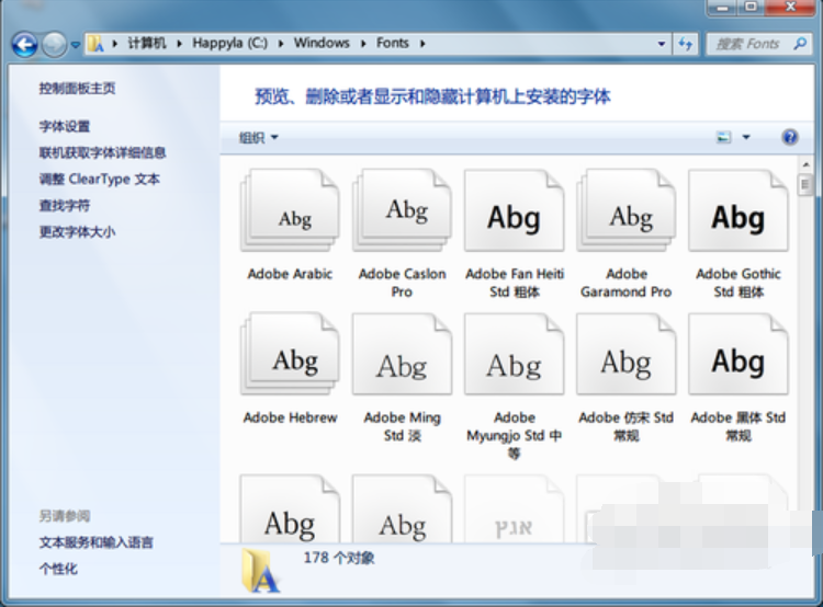 win7字体安装 教您win7安装字体的方法