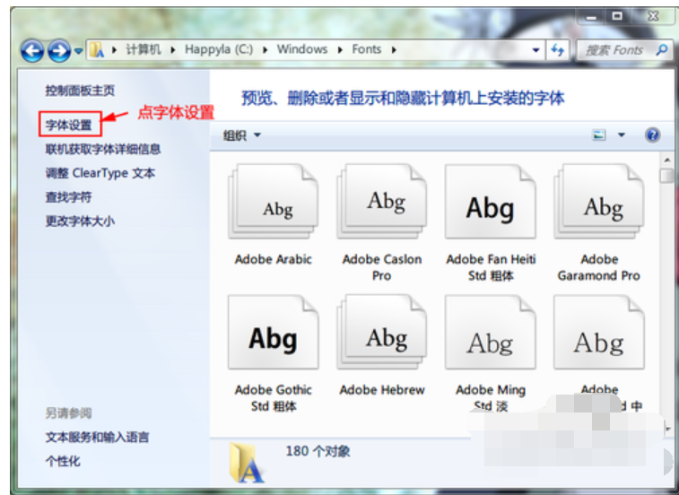 win7字体安装 教您win7安装字体的方法