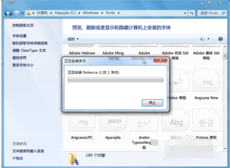 win7字体安装 教您win7安装字体的方法