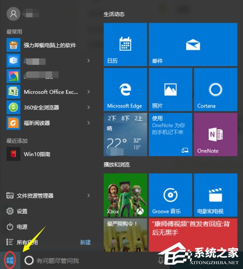 Win10控制面板在哪里 Win10怎么打开控制面板