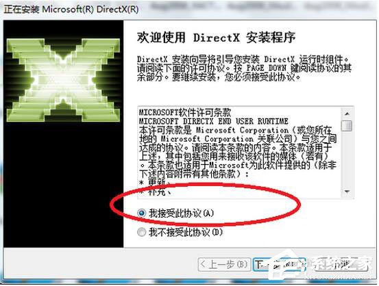 DirectX 11怎么安装 DirectX 11安装方法