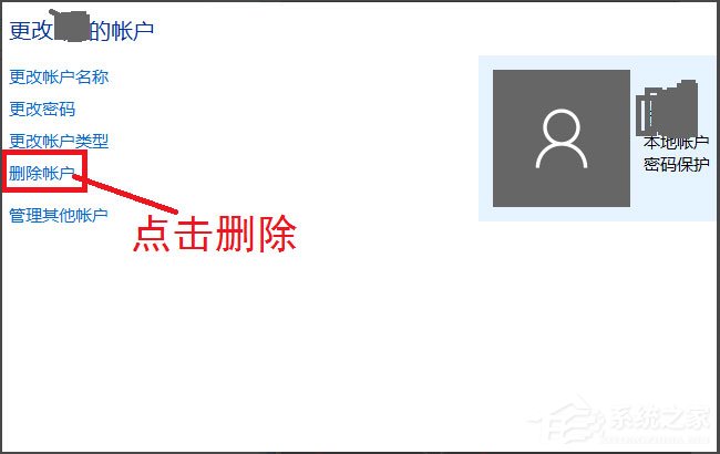 Win10系统如何删除账户 Win10系统删除账户的方法