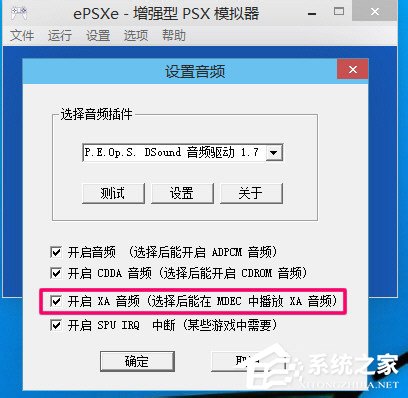 Epsxe如何设置 Epsxe设置的方法