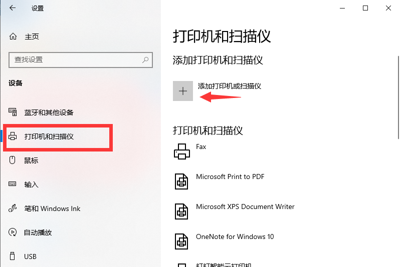 win10怎么手动添加打印机