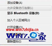 Win7蓝牙怎么打开 win7系统打开蓝牙的图文教程