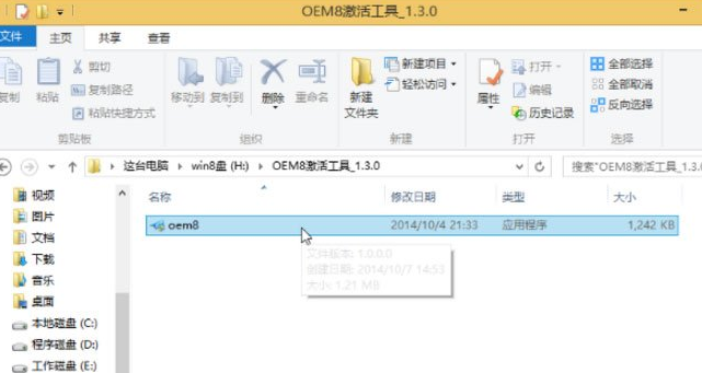 怎么激活win8企业版系统 为你解答win8企业版激活方法