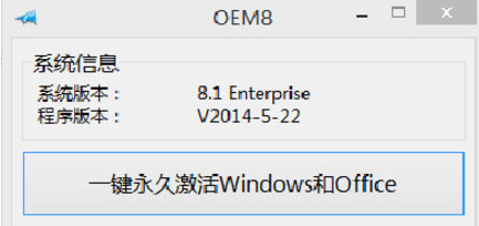 为你解答win8企业版激活方法