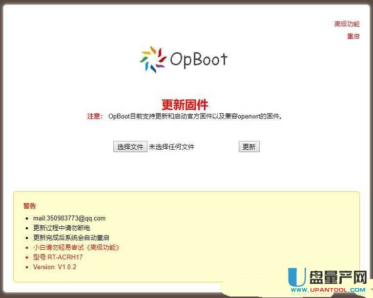 华硕RT-ACRH17路由器不拆机刷不死OpBoot操作教程