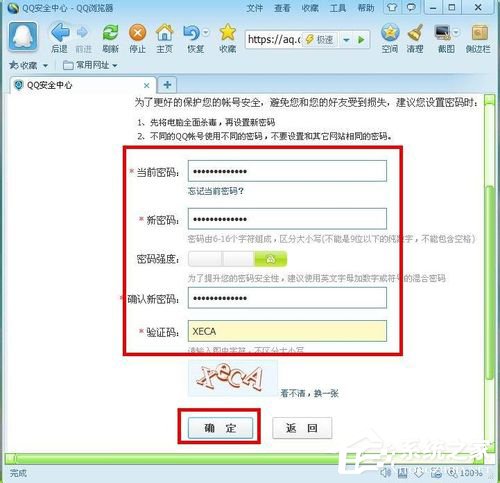 腾讯QQ怎么修改密码 腾讯QQ修改密码的方法