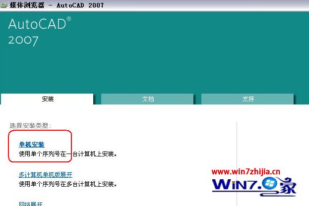 autocad2007激活码序列号 激活cad2007的方法