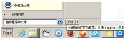 win7用键盘怎么关机 教你w7系统用键盘关机的步骤