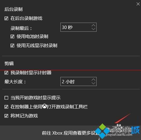 win10电脑内置的录屏软件如何使用