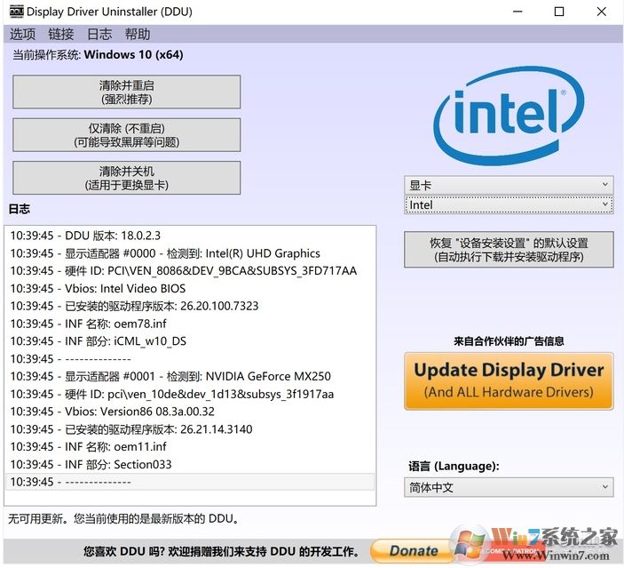 Win10如何彻底删除显卡驱动 神器DDU帮你卸载教程