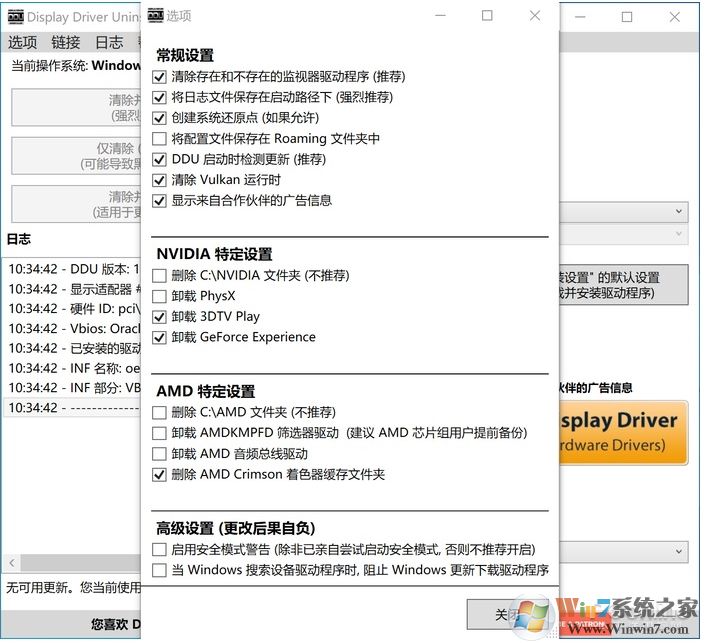 Win10如何彻底删除显卡驱动 神器DDU帮你卸载教程