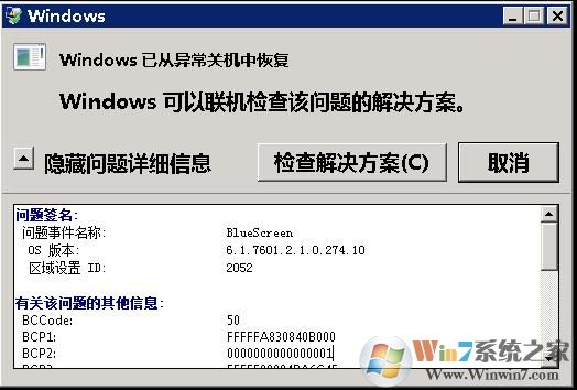 Windows已从异常关机中恢复 bluescreen 如何解决