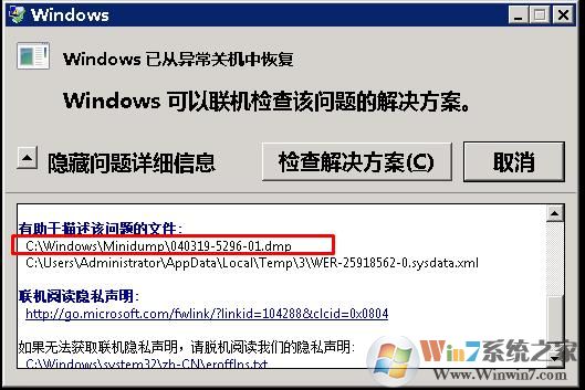 Windows已从异常关机中恢复 bluescreen 如何解决