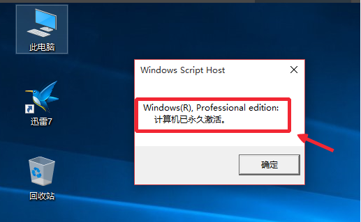 主编教您win10专业版永久激活教程