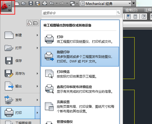 Autocad批量打印快捷键如何批量打印