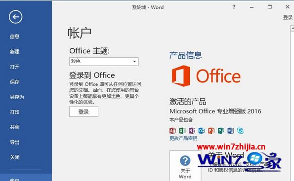 office2016产品密钥永久激活 office2016激活密钥码 office2016激活码最新