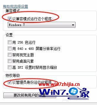 win7操作系统当前的配置不能运行此应用程序怎么解决