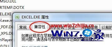 win7操作系统当前的配置不能运行此应用程序怎么解决