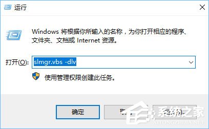 如何查看Win10是否永久激活