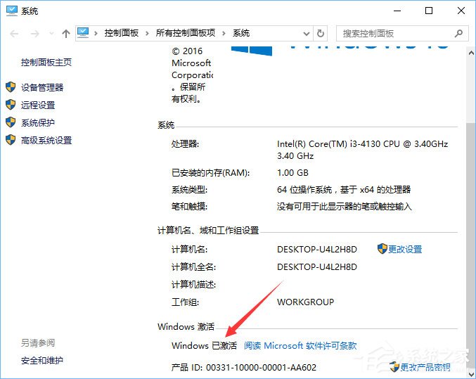 如何查看Win10是否永久激活