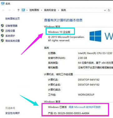 windows10企业版激活密钥最新教程