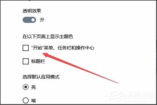 Win10系统如何更改任务栏颜色 Win10系统更改任务栏颜色的方法