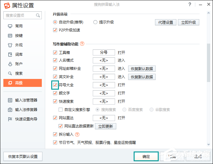 搜狗输入法怎么打表情符号 搜狗输入法打表情符号的小技巧