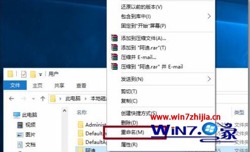 Win10电脑将中文登录用户名更改为英文名的方法