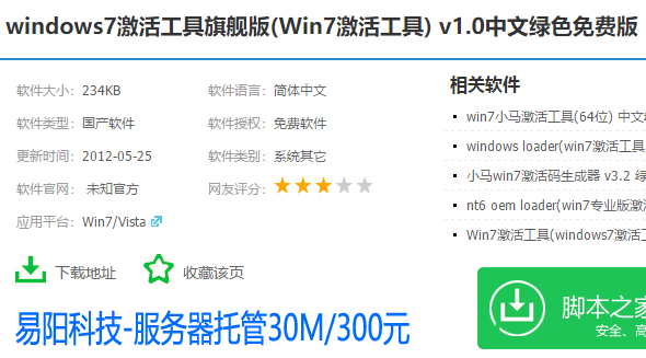 window7激活工具 教您激活工具如何激活win7