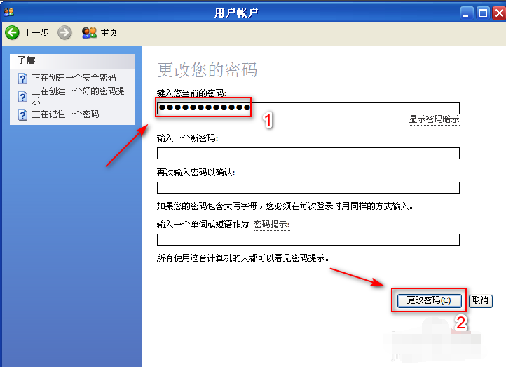 xp系统怎么取消开机密码