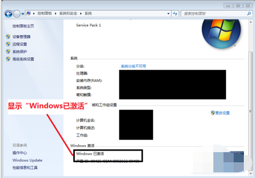 window7激活工具 教您激活工具如何激活win7