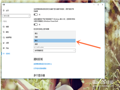 如何改变任务栏的位置 Win10任务栏调整位置的方法