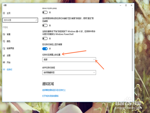 如何改变任务栏的位置 Win10任务栏调整位置的方法