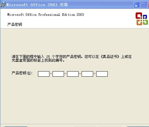 密钥 教您word2003激活密钥