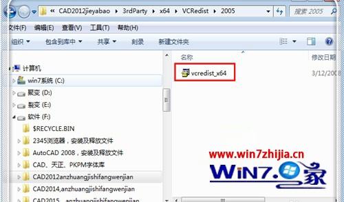 安装cad2012失败的解决方法