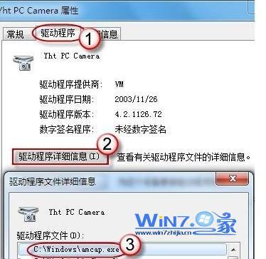 win7笔记本如何打开摄像头