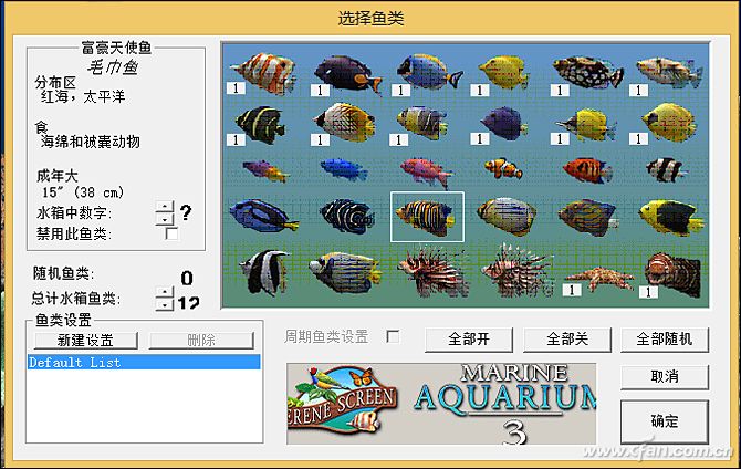Win10专业版热带鱼屏保程序MAquarium推荐