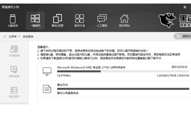 黑鲨装机使用教程