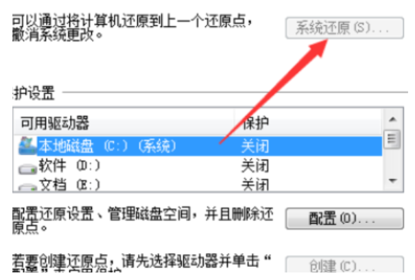 电脑蓝屏怎么还原系统图文教程