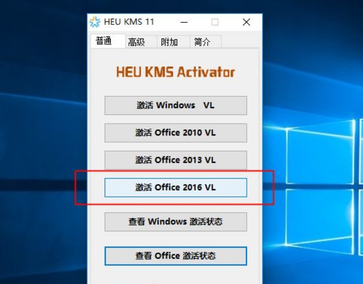 office2016激活工具怎么用