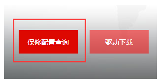 联想官网查询真伪的操作步骤