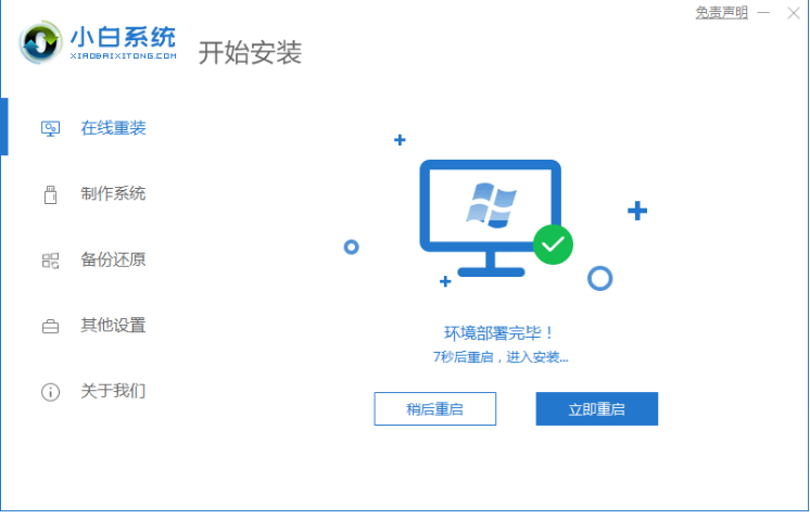 小白一键重装系统卡在正在准备就绪怎么办