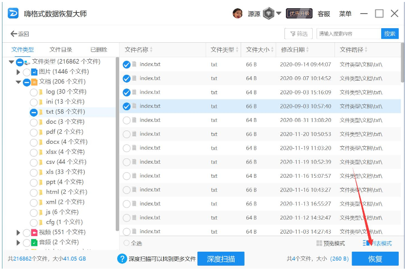 电脑重装系统后文件还能恢复吗