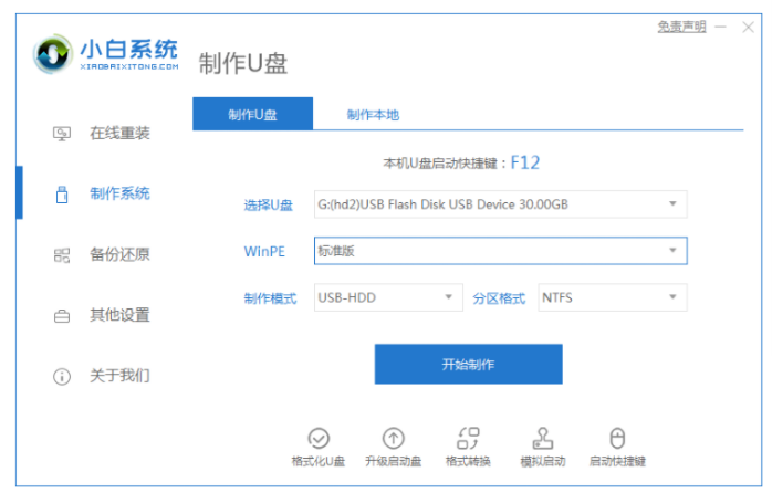 重装系统重新分区教程