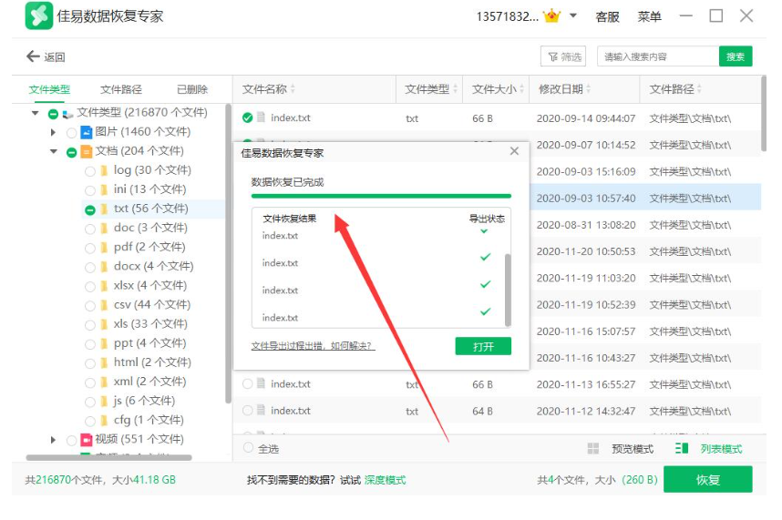 电脑重装系统后文件还能恢复吗